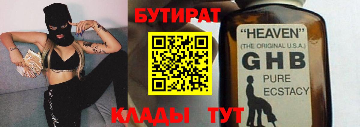 Гусев  Бутират Butirat  Вход с VPN 