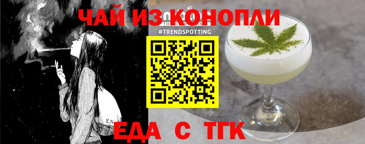 Еда ТГК марихуана  Вход с VPN  Гусев 