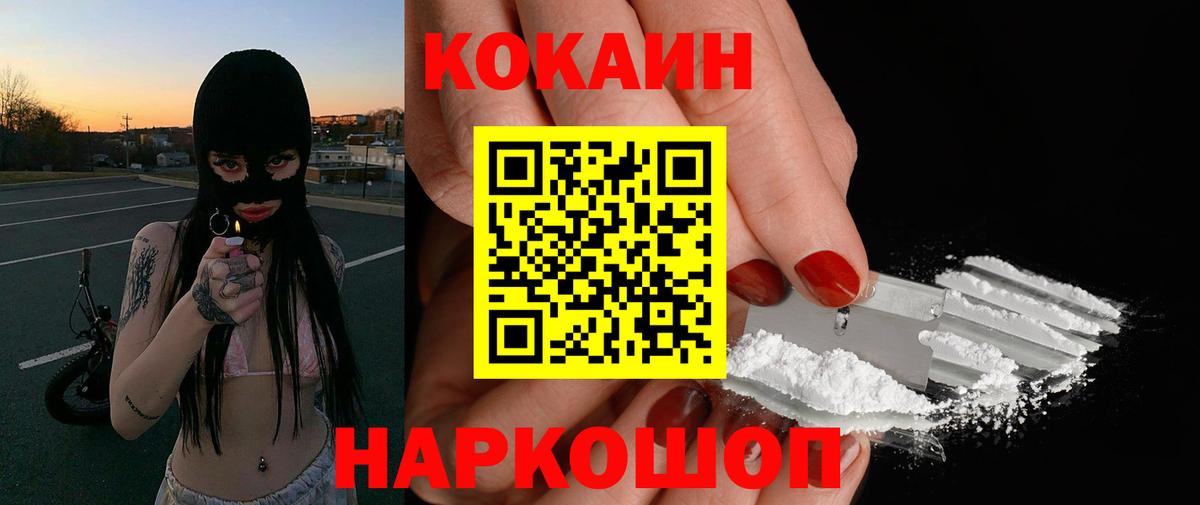 Кокаин 97%  Кокаин  Вход с VPN  Гусев  Cocaine FishScale 