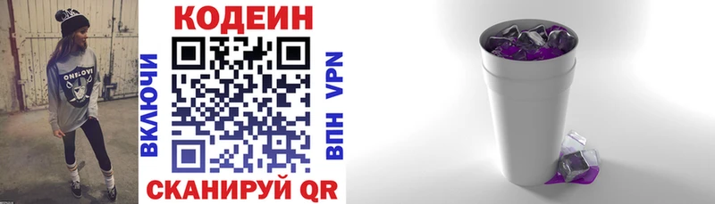 закладка Гусев Кодеин напиток Lean (лин)