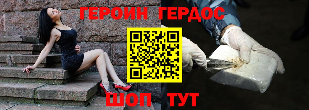 Героин герыч Гусев