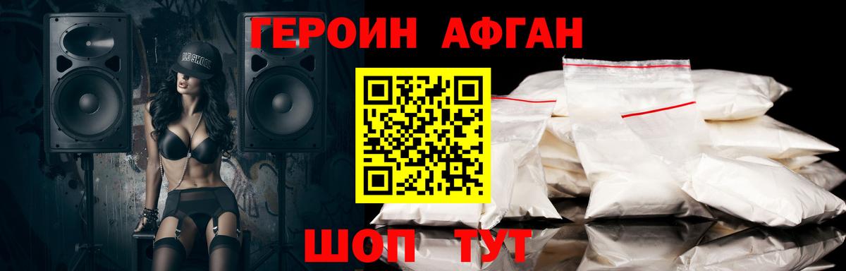 Героин  Вход с VPN  Гусев  Героин белый 