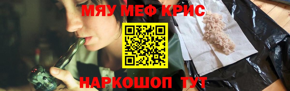Меф  Вход с VPN  наркотики  Меф мяу мяу  Гусев 