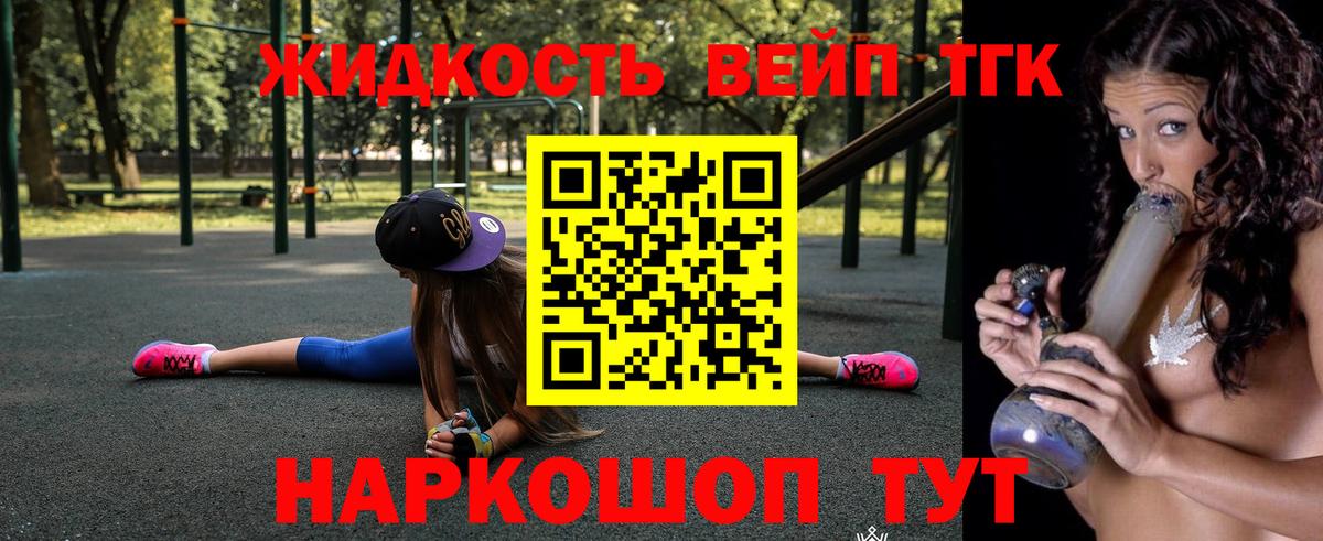 Дистиллят ТГК гашишное масло  Дистиллят ТГК вейп  Гусев  Вход с VPN 